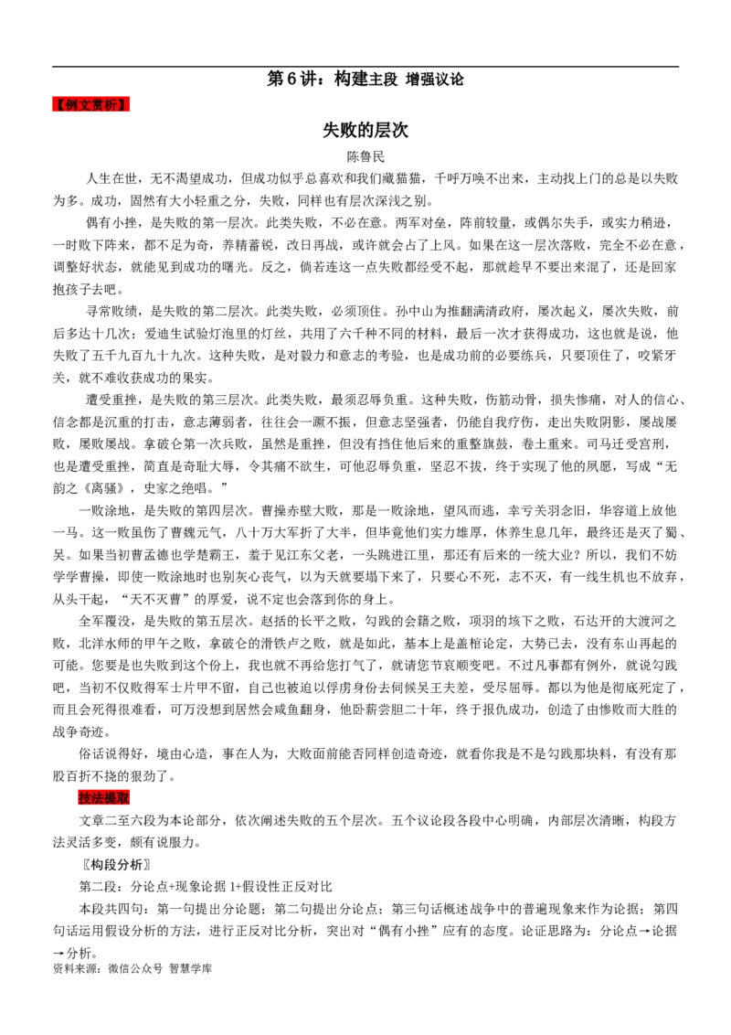 第6讲：构建主段增强议论-2024年高考语文考场作文迅速成文方略_2024年5月_01按日期_2号_2024高考语文写作专题（素材大全+写作技巧+满分作文+真题）