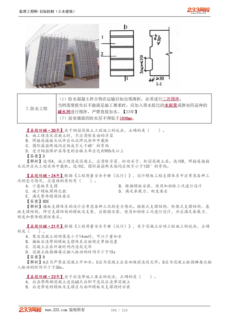 WM_Removed_1-34_监理工程师_2025监理工程师_2025年监理工程师-各大机构_2025年监理-土建目标_机构3-223_01.精讲班-江.凌俊_质量目标_讲义