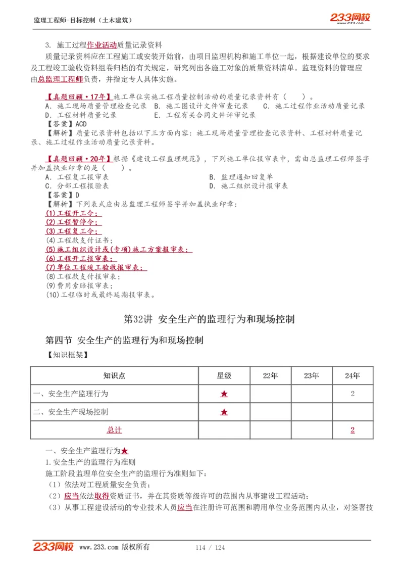 WM_Removed_1-34_监理工程师_2025监理工程师_2025年监理工程师-各大机构_2025年监理-土建目标_机构3-223_01.精讲班-江.凌俊_质量目标_讲义