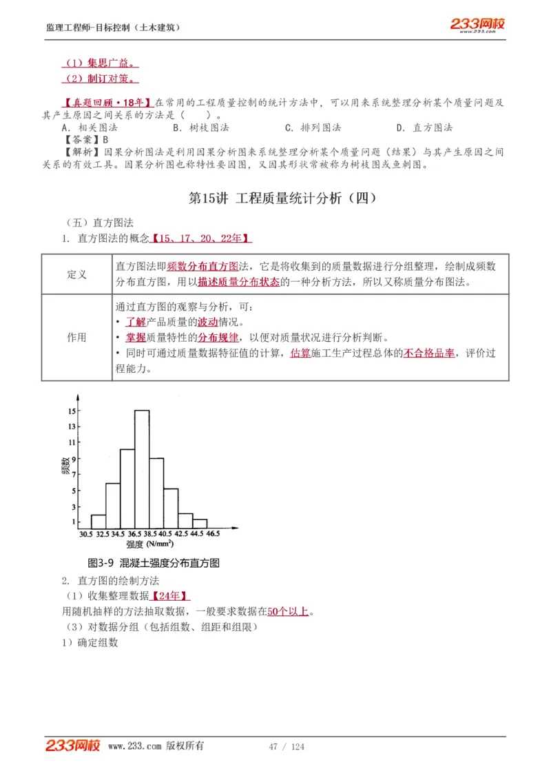WM_Removed_1-34_监理工程师_2025监理工程师_2025年监理工程师-各大机构_2025年监理-土建目标_机构3-223_01.精讲班-江.凌俊_质量目标_讲义