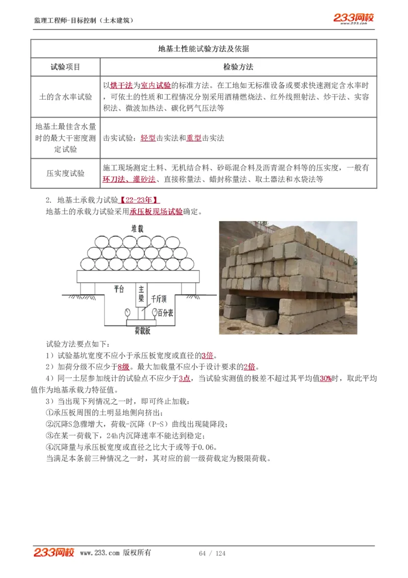 WM_Removed_1-34_监理工程师_2025监理工程师_2025年监理工程师-各大机构_2025年监理-土建目标_机构3-223_01.精讲班-江.凌俊_质量目标_讲义