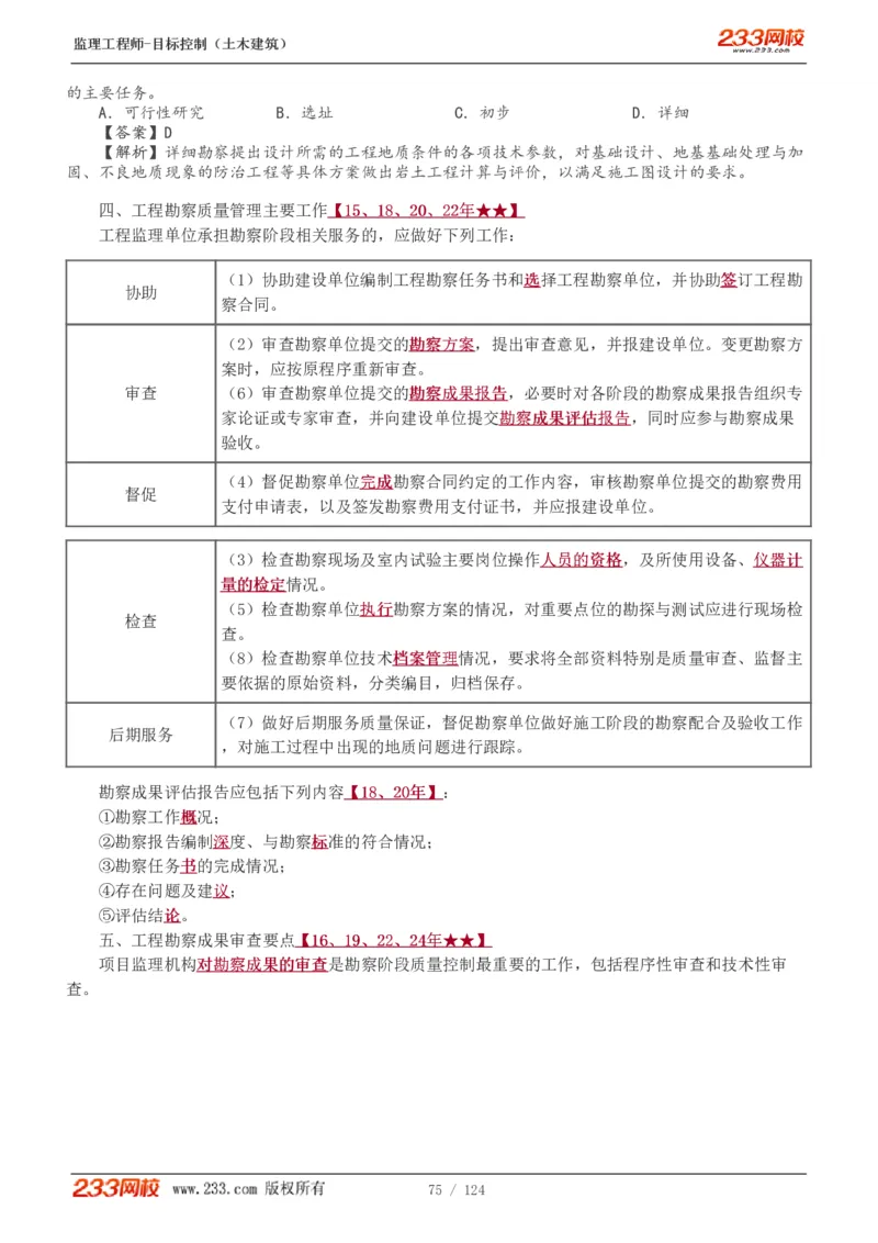 WM_Removed_1-34_监理工程师_2025监理工程师_2025年监理工程师-各大机构_2025年监理-土建目标_机构3-223_01.精讲班-江.凌俊_质量目标_讲义
