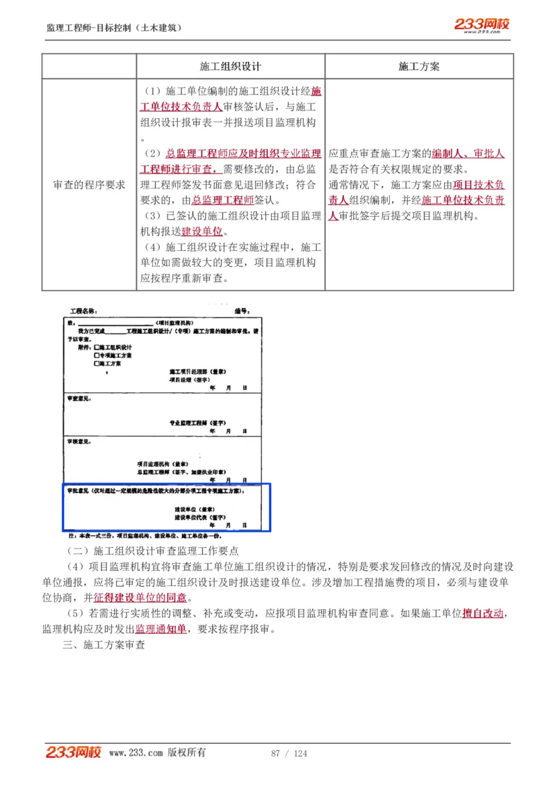WM_Removed_1-34_监理工程师_2025监理工程师_2025年监理工程师-各大机构_2025年监理-土建目标_机构3-223_01.精讲班-江.凌俊_质量目标_讲义