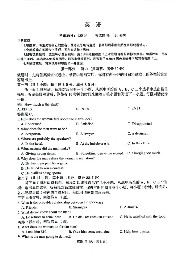 英语试题_2024年5月_01按日期_23号_2024届陕西省菁师联盟高三5月份适应性考试_2024届陕西省部分学校高三下学期5月份高考适应性考试英语试题