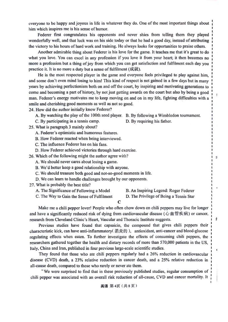 英语试题_2024年5月_01按日期_23号_2024届陕西省菁师联盟高三5月份适应性考试_2024届陕西省部分学校高三下学期5月份高考适应性考试英语试题