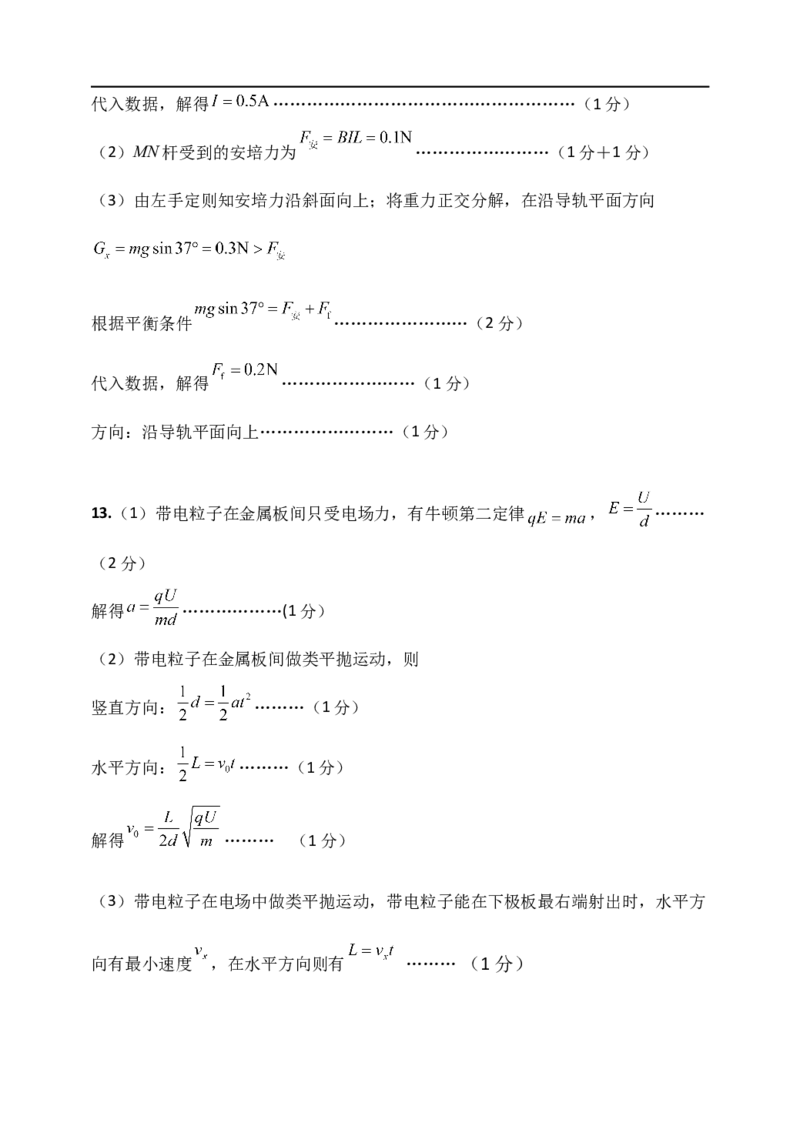 天津市静海区第一中学2025-2026学年高二上学期12月月考物理试题（含解析）_2024-2025高二（7-7月题库）_2026年1月高二_260109天津市静海区第一中学2025-2026学年高二上学期12月月考