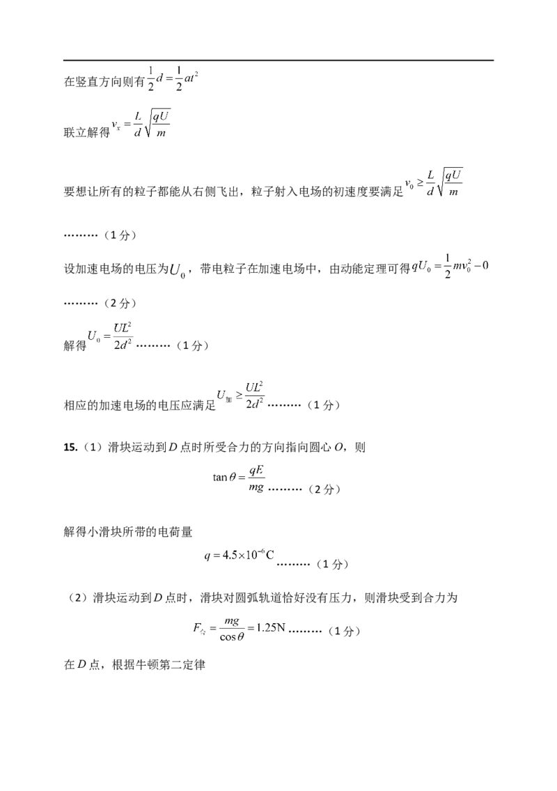 天津市静海区第一中学2025-2026学年高二上学期12月月考物理试题（含解析）_2024-2025高二（7-7月题库）_2026年1月高二_260109天津市静海区第一中学2025-2026学年高二上学期12月月考