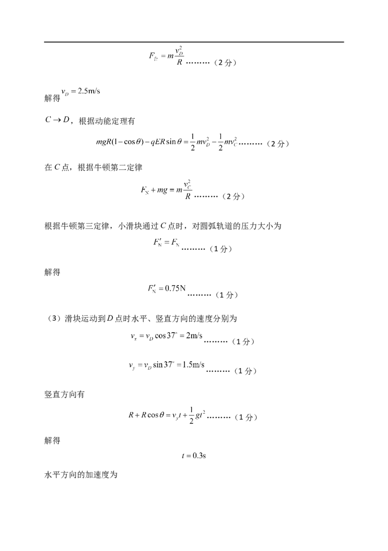 天津市静海区第一中学2025-2026学年高二上学期12月月考物理试题（含解析）_2024-2025高二（7-7月题库）_2026年1月高二_260109天津市静海区第一中学2025-2026学年高二上学期12月月考