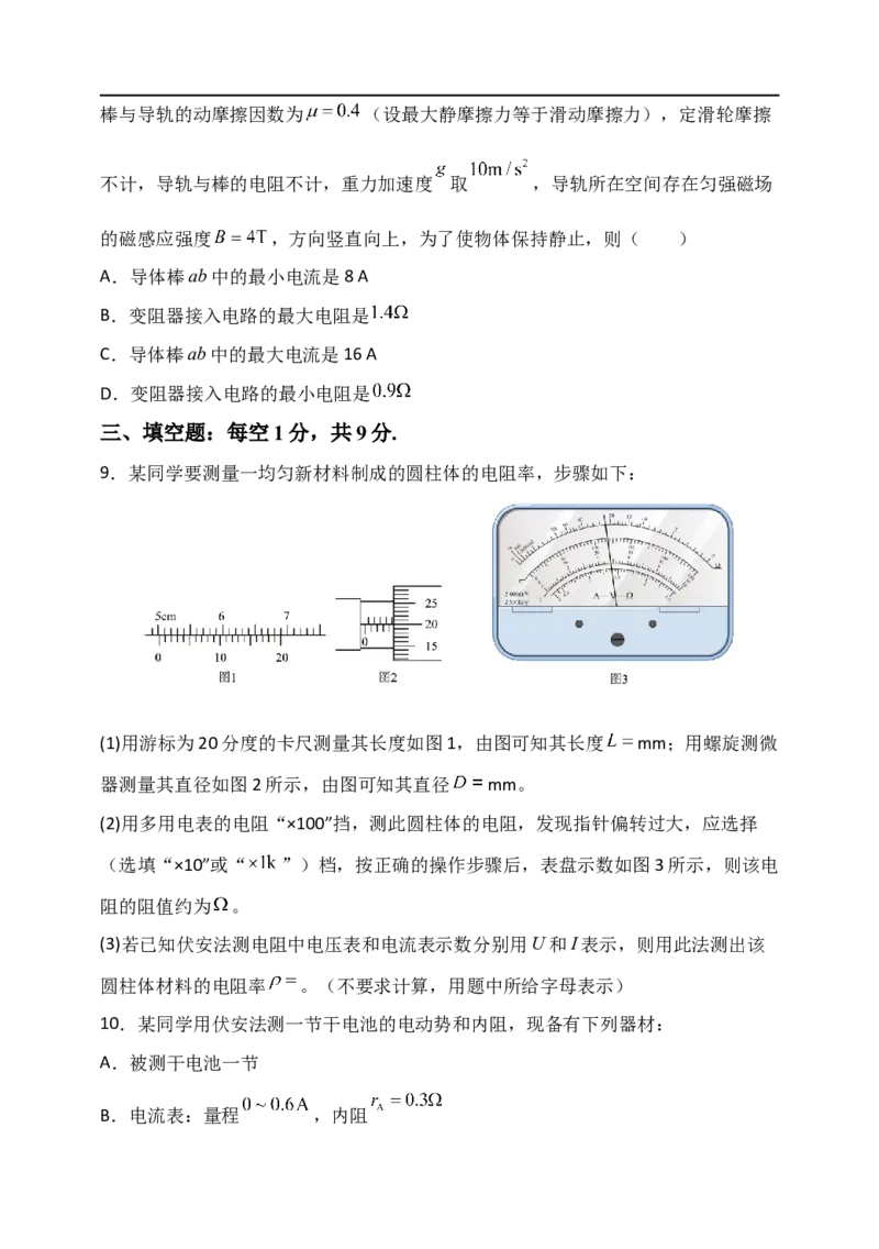 天津市静海区第一中学2025-2026学年高二上学期12月月考物理试题（含解析）_2024-2025高二（7-7月题库）_2026年1月高二_260109天津市静海区第一中学2025-2026学年高二上学期12月月考