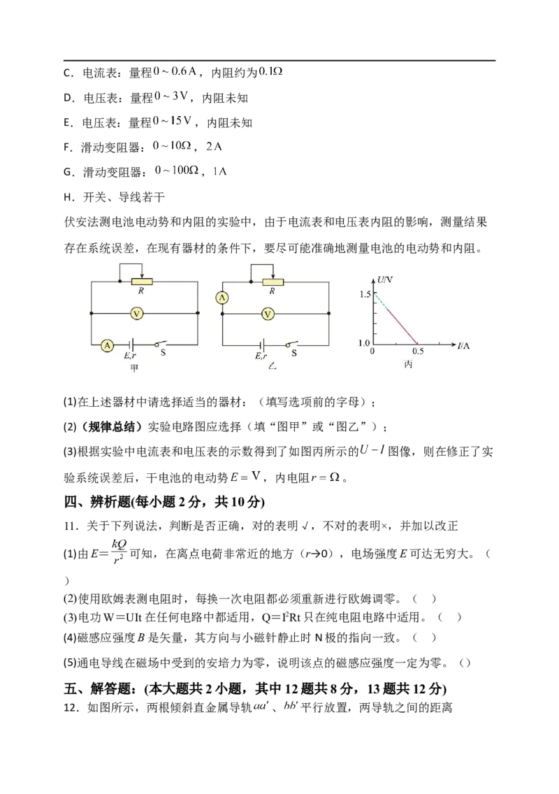 天津市静海区第一中学2025-2026学年高二上学期12月月考物理试题（含解析）_2024-2025高二（7-7月题库）_2026年1月高二_260109天津市静海区第一中学2025-2026学年高二上学期12月月考