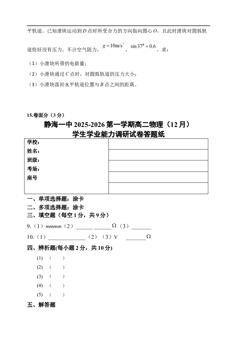 天津市静海区第一中学2025-2026学年高二上学期12月月考物理试题（含解析）_2024-2025高二（7-7月题库）_2026年1月高二_260109天津市静海区第一中学2025-2026学年高二上学期12月月考