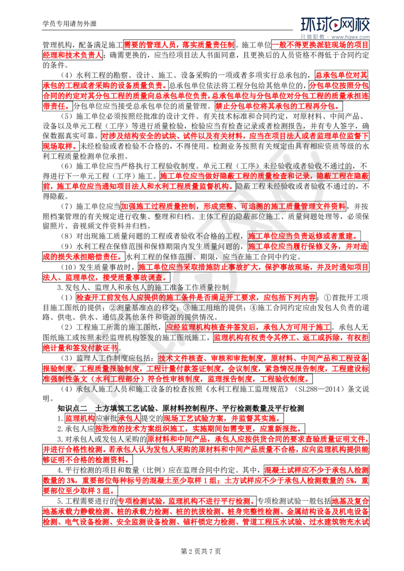 WM_09.第四章水利工程建设项目质量控制(一)_监理工程师_2025监理工程师_2025年监理工程师-各大机构_2025年监理-水利案例_01.精讲班-吕.桂军_讲义