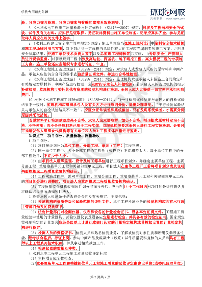 WM_09.第四章水利工程建设项目质量控制(一)_监理工程师_2025监理工程师_2025年监理工程师-各大机构_2025年监理-水利案例_01.精讲班-吕.桂军_讲义
