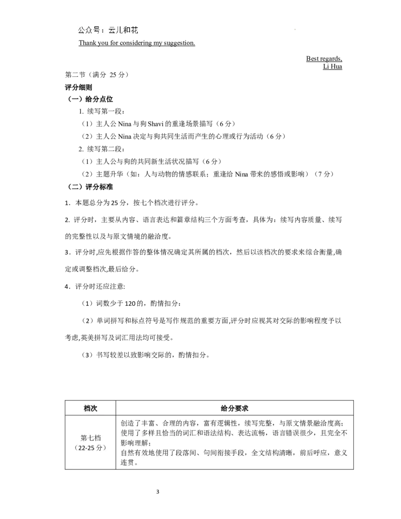 四川省乐山市2023-2024学年高二下学期期末教学质量检测+英语答案_2024-2025高二（7-7月题库）_2024年07月试卷_0711四川省乐山市2023-2024学年高二下学期期末教学质量检测