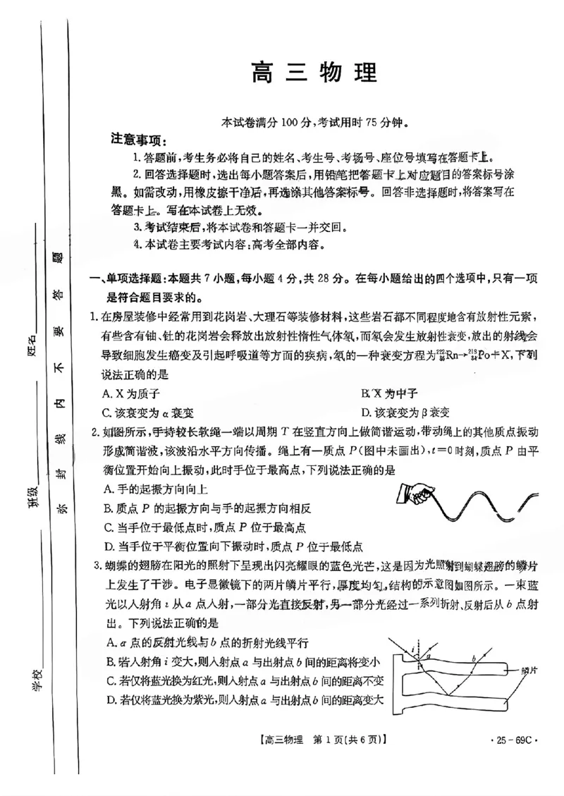 广东2025届高三10月金太阳联考物理试题_2024-2025高三（6-6月题库）_2024年10月试卷_1030广东省金太阳2025届高三10月大联考（25-69C）