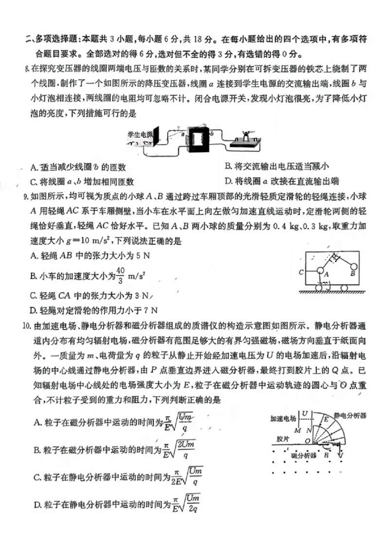 广东2025届高三10月金太阳联考物理试题_2024-2025高三（6-6月题库）_2024年10月试卷_1030广东省金太阳2025届高三10月大联考（25-69C）
