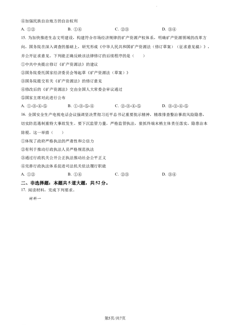 精品解析：辽宁省丹东市2023-2024学年高三上学期11月阶段测试政治试题（原卷版）(1)_2023年11月_0211月合集_2024届辽宁省丹东市高三11月总复习阶段测试