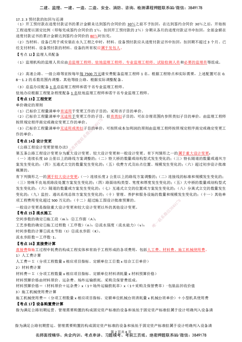 LB-交通案例-考前通_监理工程师_2025监理工程师_2025年监理工程师SVIP_2025年监理交通案例SVIP_05-考前密训✿央企特训✿机构普押_13-交通案例《考前通》LB