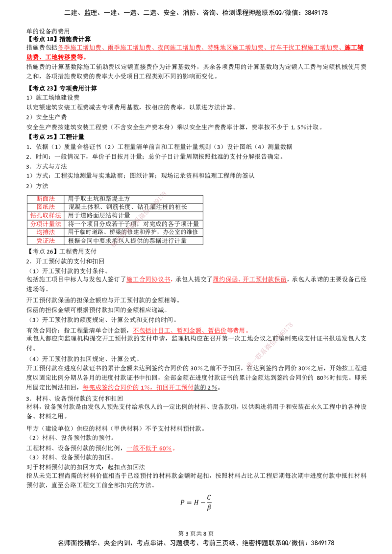 LB-交通案例-考前通_监理工程师_2025监理工程师_2025年监理工程师SVIP_2025年监理交通案例SVIP_05-考前密训✿央企特训✿机构普押_13-交通案例《考前通》LB
