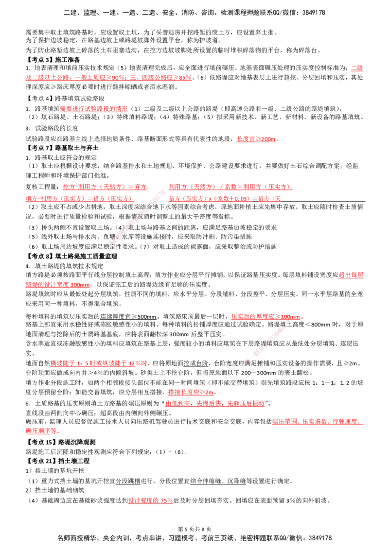 LB-交通案例-考前通_监理工程师_2025监理工程师_2025年监理工程师SVIP_2025年监理交通案例SVIP_05-考前密训✿央企特训✿机构普押_13-交通案例《考前通》LB