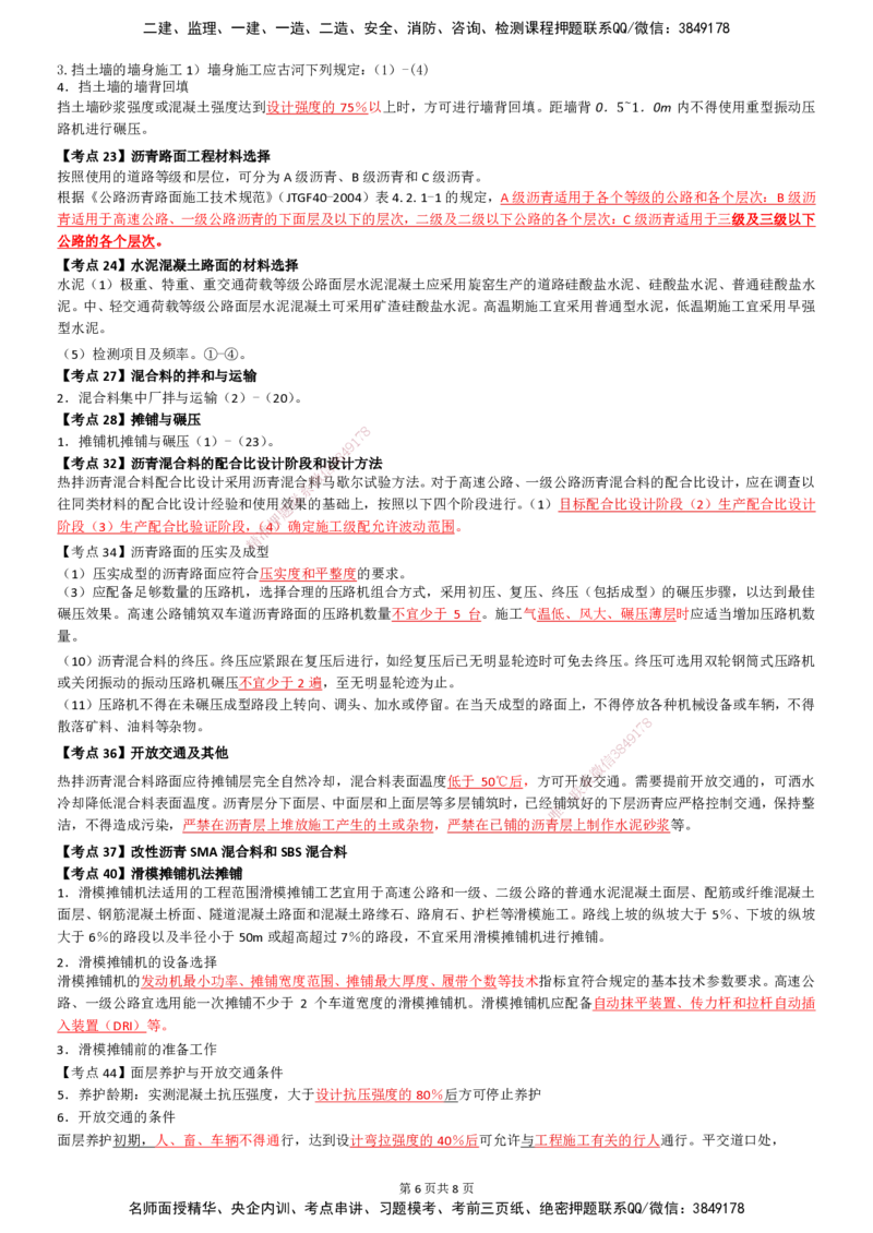 LB-交通案例-考前通_监理工程师_2025监理工程师_2025年监理工程师SVIP_2025年监理交通案例SVIP_05-考前密训✿央企特训✿机构普押_13-交通案例《考前通》LB