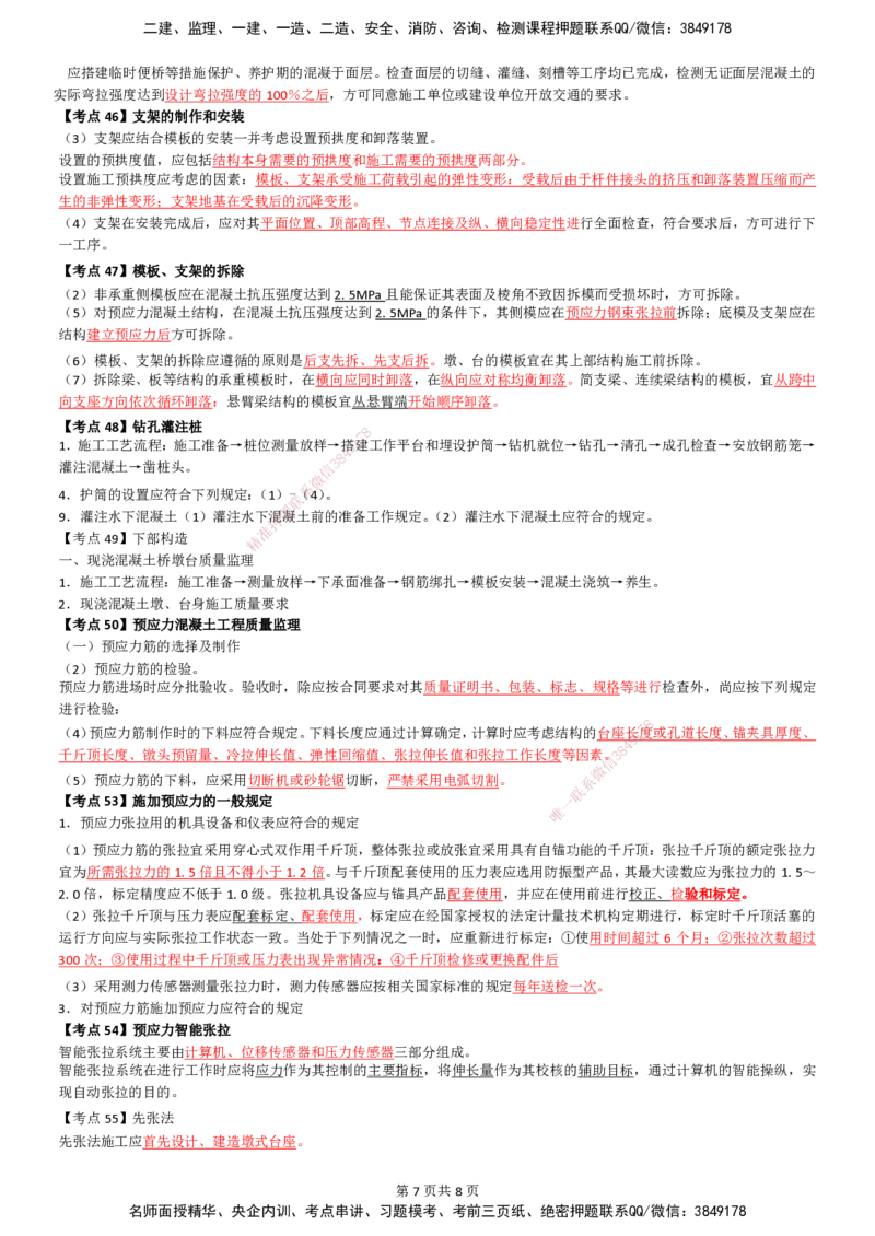 LB-交通案例-考前通_监理工程师_2025监理工程师_2025年监理工程师SVIP_2025年监理交通案例SVIP_05-考前密训✿央企特训✿机构普押_13-交通案例《考前通》LB