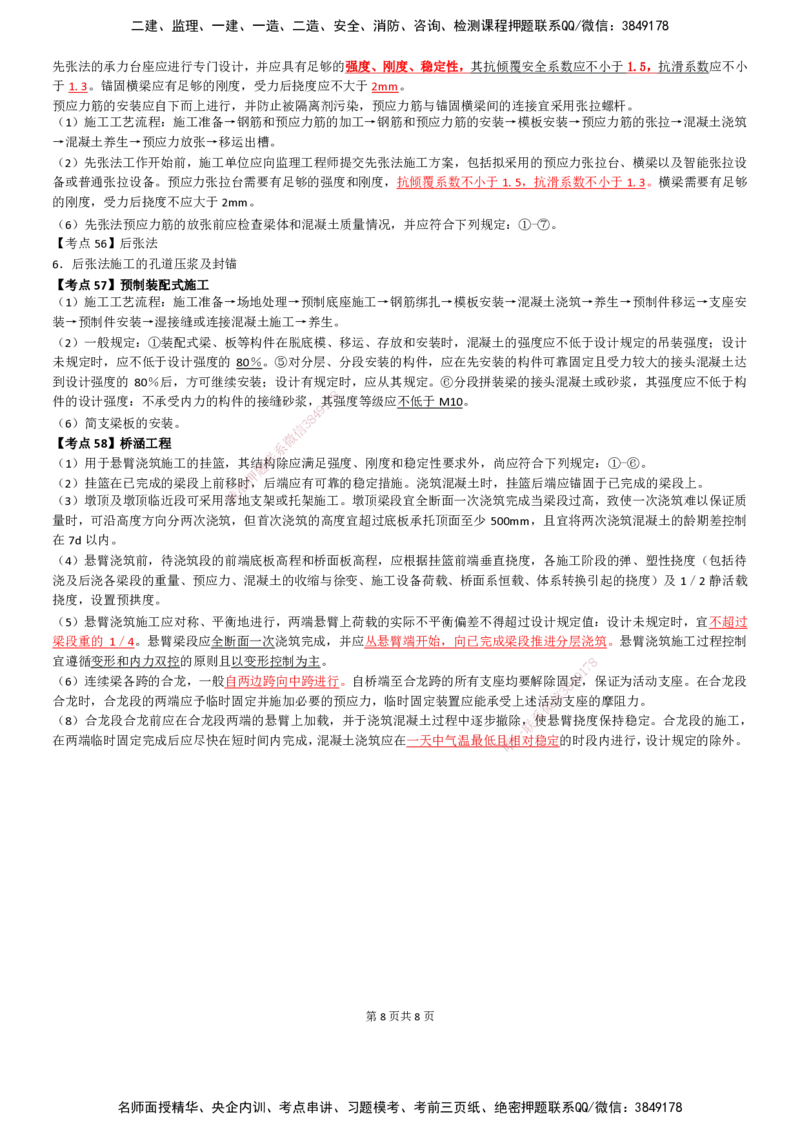 LB-交通案例-考前通_监理工程师_2025监理工程师_2025年监理工程师SVIP_2025年监理交通案例SVIP_05-考前密训✿央企特训✿机构普押_13-交通案例《考前通》LB