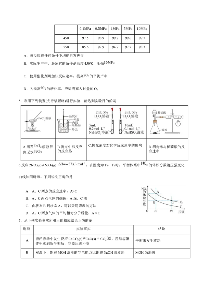 山东师范大学附属中学2024-2025学年高二下学期3月阶段检测试题化学Word版含答案_2024-2025高二（7-7月题库）_2025年04月试卷(1)