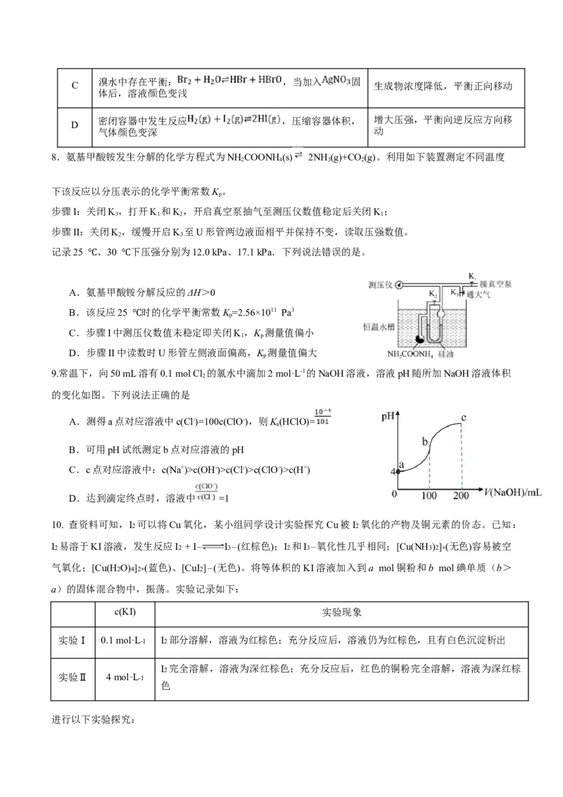 山东师范大学附属中学2024-2025学年高二下学期3月阶段检测试题化学Word版含答案_2024-2025高二（7-7月题库）_2025年04月试卷(1)