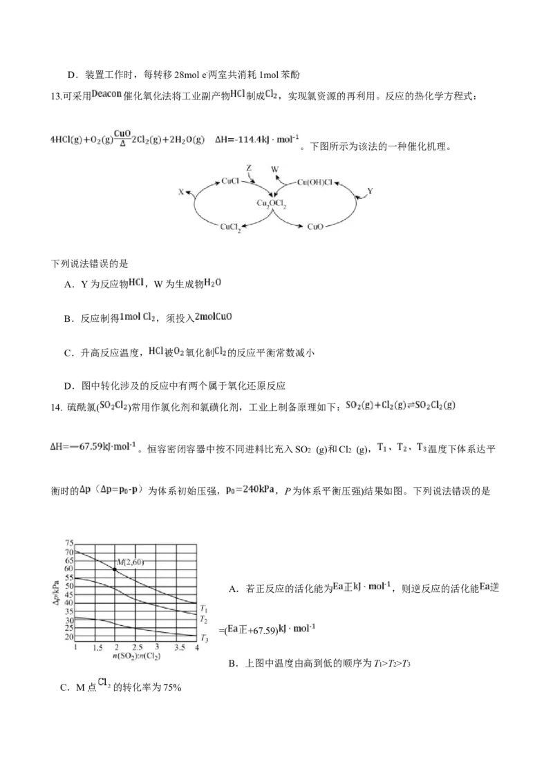 山东师范大学附属中学2024-2025学年高二下学期3月阶段检测试题化学Word版含答案_2024-2025高二（7-7月题库）_2025年04月试卷(1)