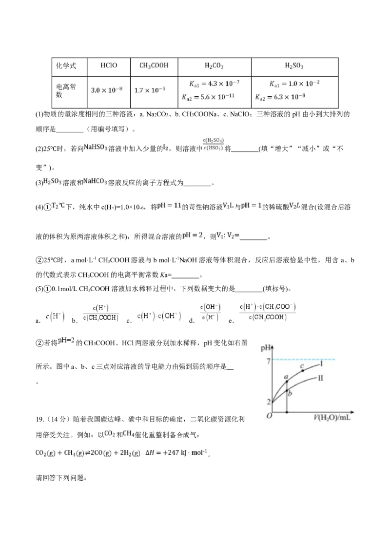 山东师范大学附属中学2024-2025学年高二下学期3月阶段检测试题化学Word版含答案_2024-2025高二（7-7月题库）_2025年04月试卷(1)