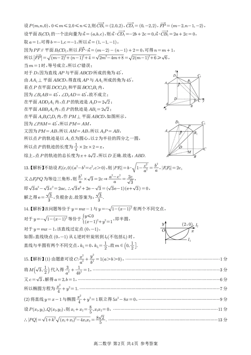 半期考试答案（正版）(1)_251205四川省遂宁市射洪中学2025-2026学年高二上学期期中考试（全）_四川省遂宁市射洪中学2025-2026学年高二上学期期中考试数学PDF版含答案（可编辑）