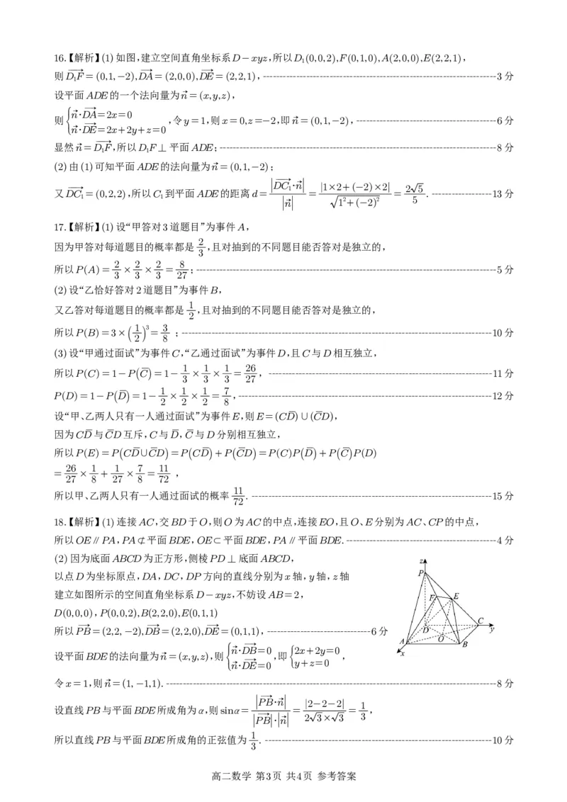 半期考试答案（正版）(1)_251205四川省遂宁市射洪中学2025-2026学年高二上学期期中考试（全）_四川省遂宁市射洪中学2025-2026学年高二上学期期中考试数学PDF版含答案（可编辑）