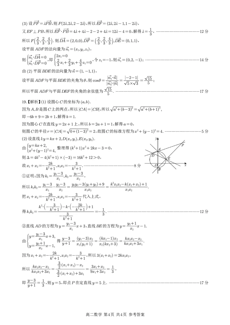 半期考试答案（正版）(1)_251205四川省遂宁市射洪中学2025-2026学年高二上学期期中考试（全）_四川省遂宁市射洪中学2025-2026学年高二上学期期中考试数学PDF版含答案（可编辑）