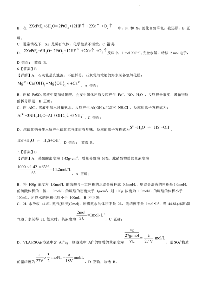 河南省周口市项城市第一高级中学2023-2024学年高三上学期11月期中试题化学(1)_2023年11月_01每日更新_13号_2024届河南省周口市项城市第一高级中学高三上学期11月期中试题