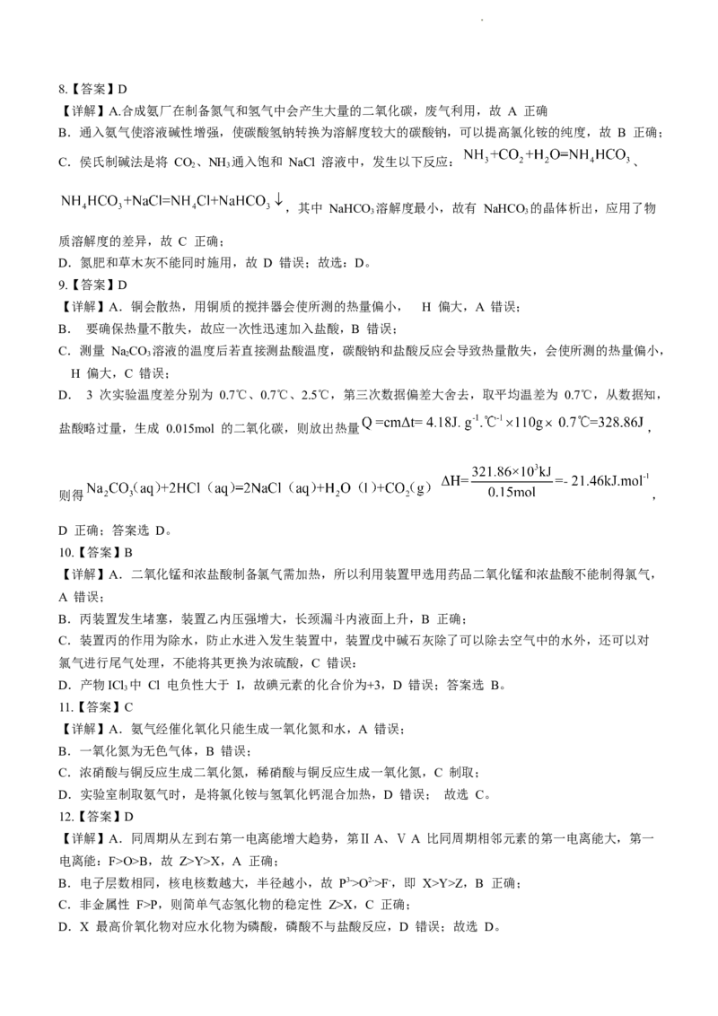 河南省周口市项城市第一高级中学2023-2024学年高三上学期11月期中试题化学(1)_2023年11月_01每日更新_13号_2024届河南省周口市项城市第一高级中学高三上学期11月期中试题