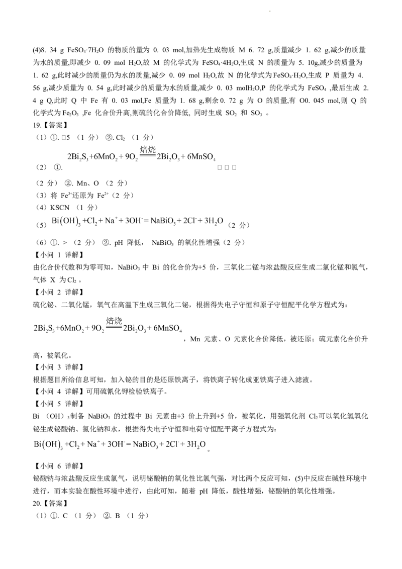 河南省周口市项城市第一高级中学2023-2024学年高三上学期11月期中试题化学(1)_2023年11月_01每日更新_13号_2024届河南省周口市项城市第一高级中学高三上学期11月期中试题