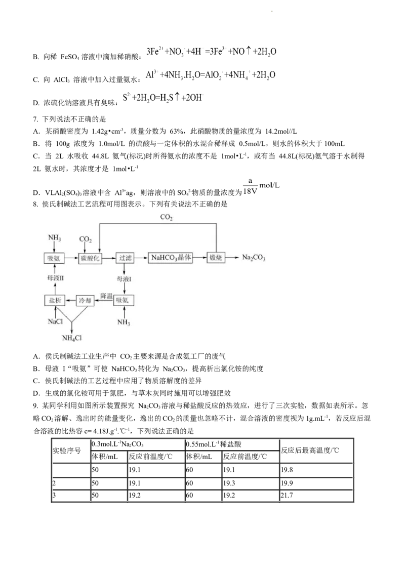 河南省周口市项城市第一高级中学2023-2024学年高三上学期11月期中试题化学(1)_2023年11月_01每日更新_13号_2024届河南省周口市项城市第一高级中学高三上学期11月期中试题