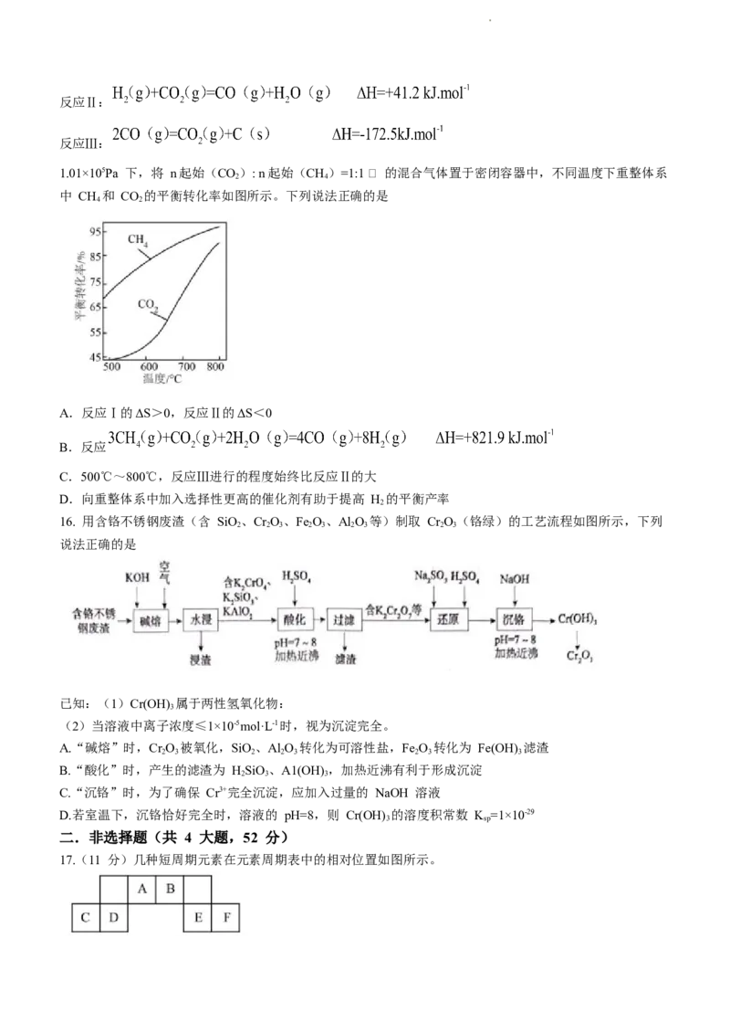 河南省周口市项城市第一高级中学2023-2024学年高三上学期11月期中试题化学(1)_2023年11月_01每日更新_13号_2024届河南省周口市项城市第一高级中学高三上学期11月期中试题
