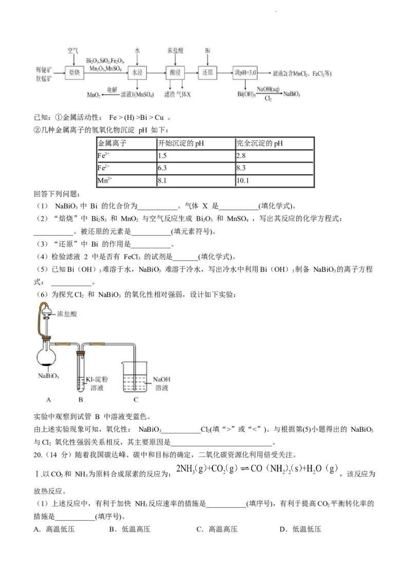 河南省周口市项城市第一高级中学2023-2024学年高三上学期11月期中试题化学(1)_2023年11月_01每日更新_13号_2024届河南省周口市项城市第一高级中学高三上学期11月期中试题