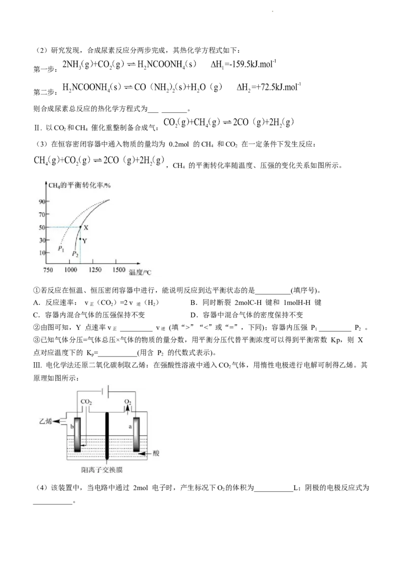 河南省周口市项城市第一高级中学2023-2024学年高三上学期11月期中试题化学(1)_2023年11月_01每日更新_13号_2024届河南省周口市项城市第一高级中学高三上学期11月期中试题