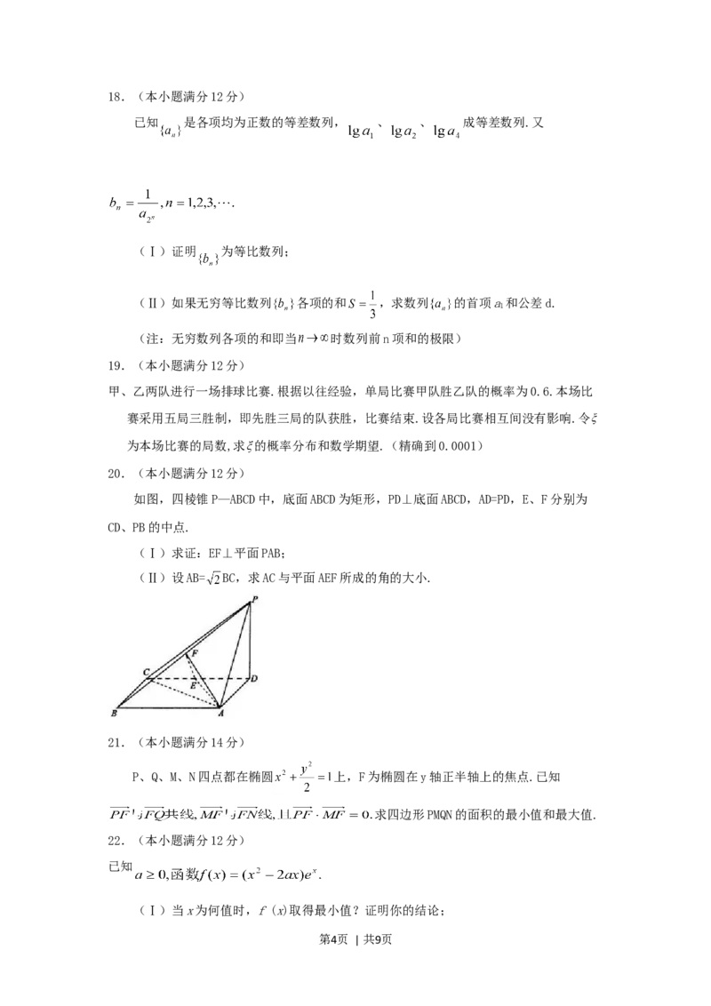 2005年吉林高考理科数学真题及答案_数学高考真题试卷_旧1990-2007&middot;高考数学真题_1990-2007&middot;高考数学真题&middot;word_吉林