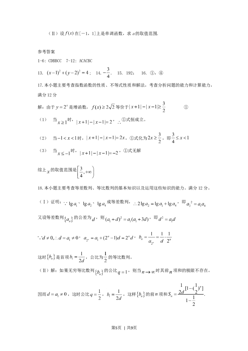 2005年吉林高考理科数学真题及答案_数学高考真题试卷_旧1990-2007&middot;高考数学真题_1990-2007&middot;高考数学真题&middot;word_吉林