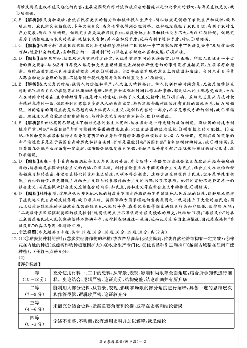 历史参考答案_2024-2025高三（6-6月题库）_2025年03月试卷_0305湖南省长沙市湖南师范大学附属中学2024-2025学年高三下学期月考试卷（六）