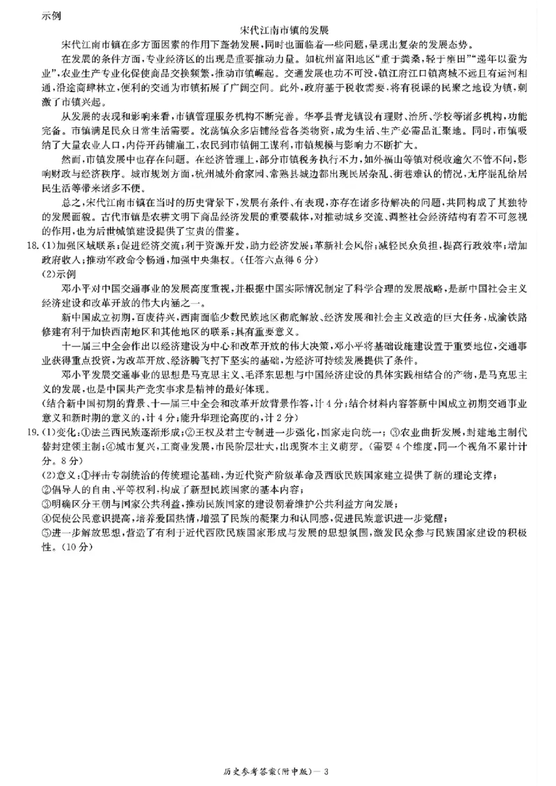 历史参考答案_2024-2025高三（6-6月题库）_2025年03月试卷_0305湖南省长沙市湖南师范大学附属中学2024-2025学年高三下学期月考试卷（六）
