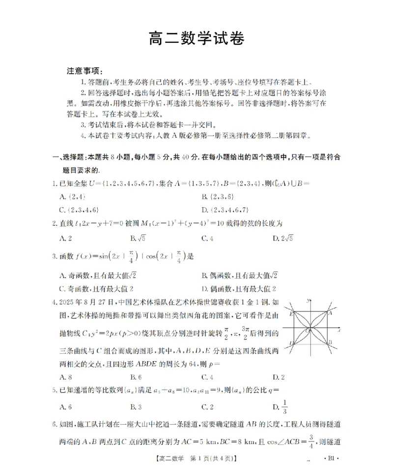 湖南省2025-2026学年高二上学期12月联考（26-201B）数学_2024-2025高二（7-7月题库）_2026年1月高二_260120金太阳&middot;湖南省2025-2026学年高二上学期12月联考（26-201B）（全）