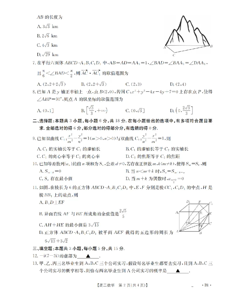 湖南省2025-2026学年高二上学期12月联考（26-201B）数学_2024-2025高二（7-7月题库）_2026年1月高二_260120金太阳&middot;湖南省2025-2026学年高二上学期12月联考（26-201B）（全）