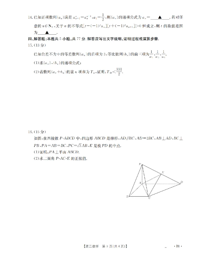 湖南省2025-2026学年高二上学期12月联考（26-201B）数学_2024-2025高二（7-7月题库）_2026年1月高二_260120金太阳&middot;湖南省2025-2026学年高二上学期12月联考（26-201B）（全）