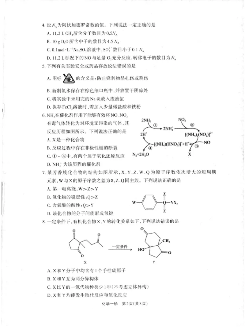 德阳一诊化学试卷_2024-2025高三（6-6月题库）_2024年12月试卷_12052025届四川省德阳市高三第一次诊断考试