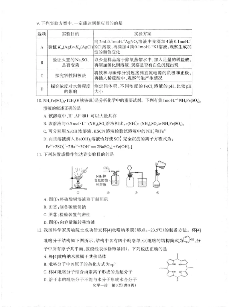 德阳一诊化学试卷_2024-2025高三（6-6月题库）_2024年12月试卷_12052025届四川省德阳市高三第一次诊断考试